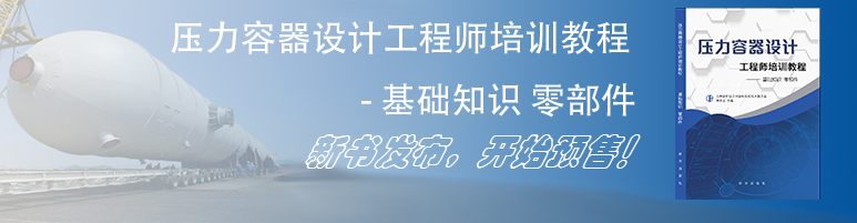 壓力容器培訓(xùn)上卷預(yù)售